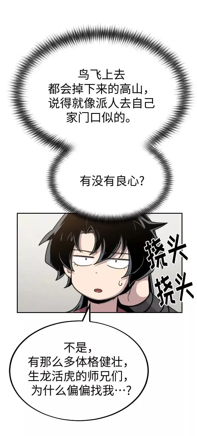 漫画《剑尊归来》第20话第70张图