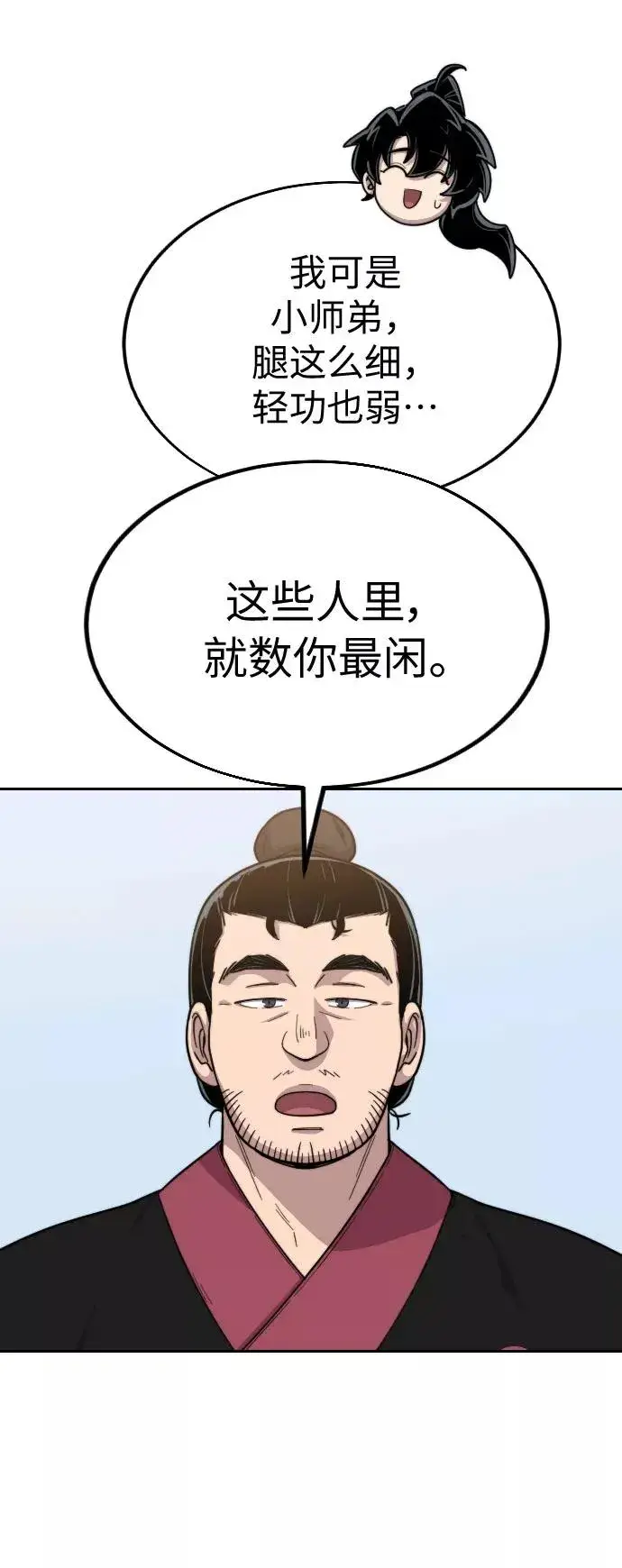 漫画《剑尊归来》第20话第71张图
