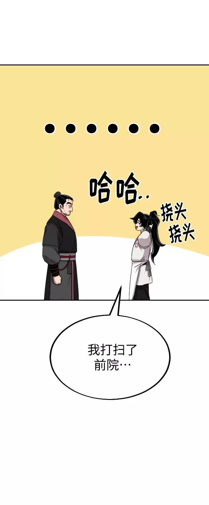 漫画《剑尊归来》第20话第72张图