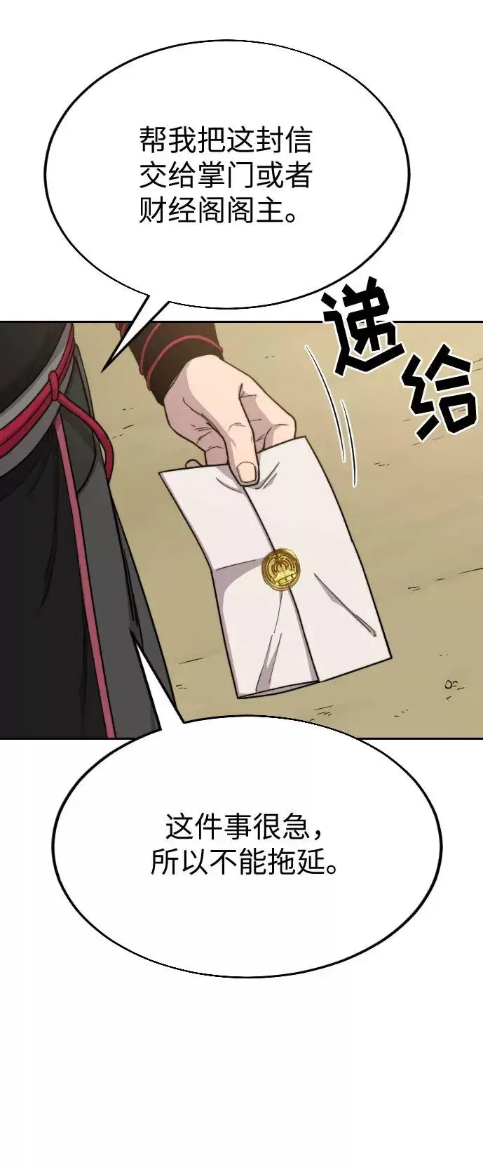 漫画《剑尊归来》第20话第74张图