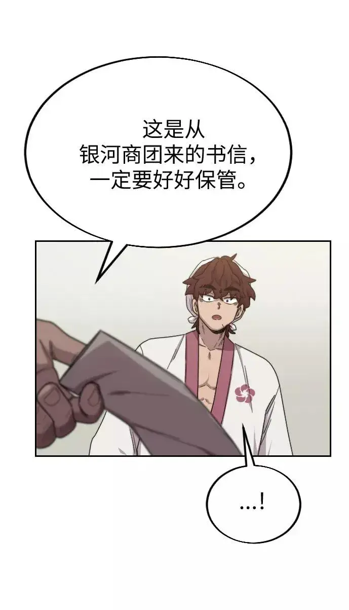 漫画《剑尊归来》第20话第75张图
