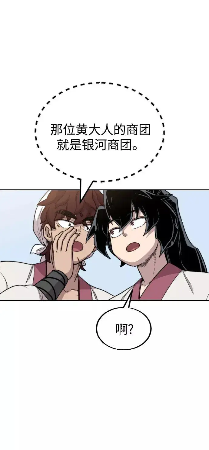 漫画《剑尊归来》第20话第76张图