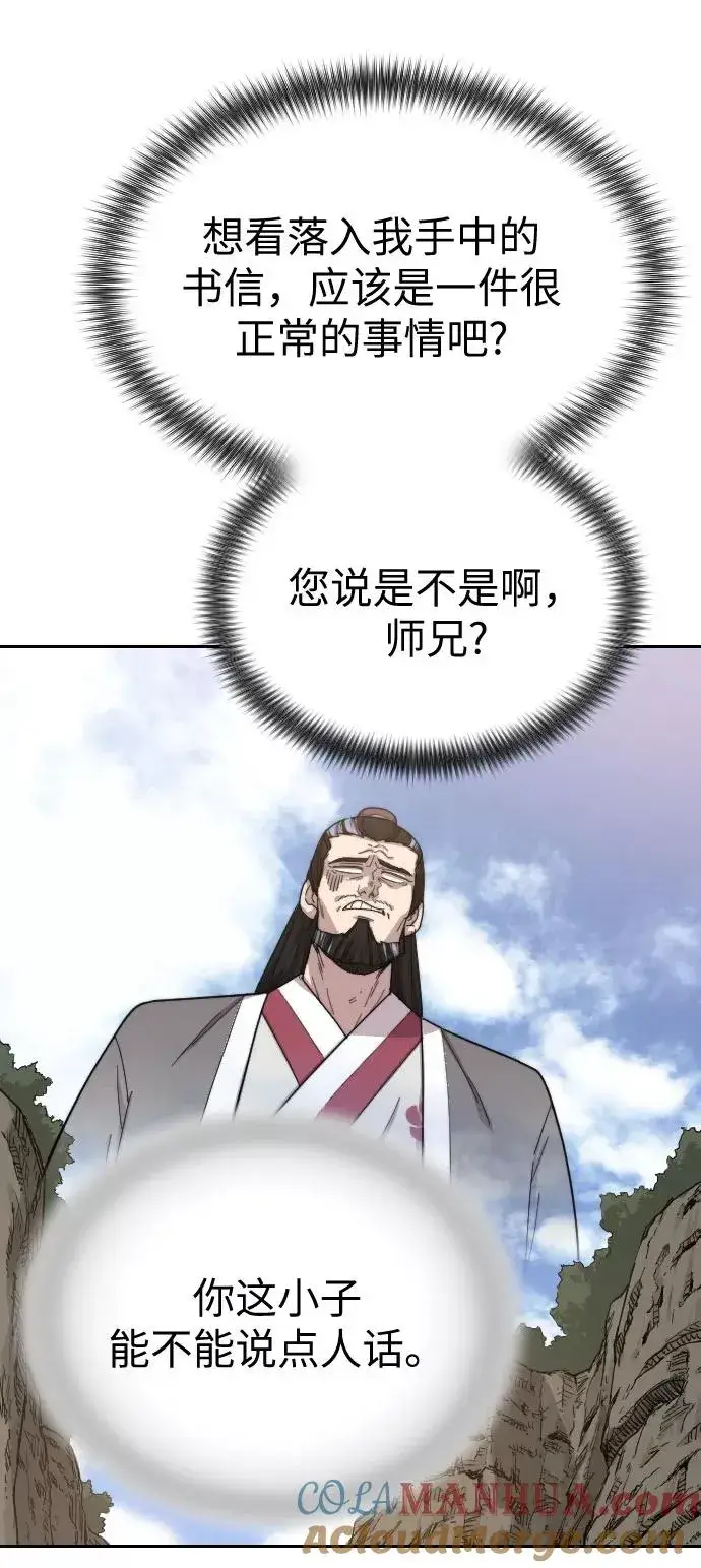 漫画《剑尊归来》第20话第89张图