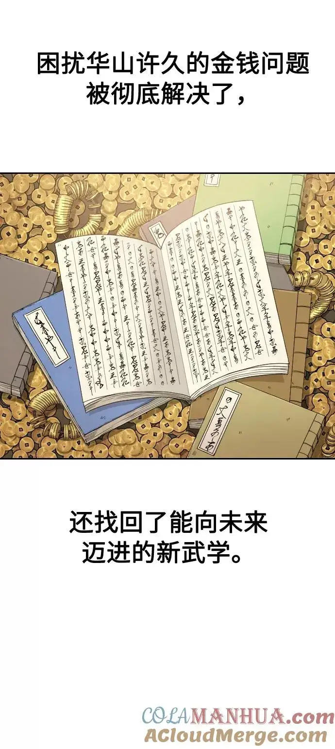 漫画《剑尊归来》第20话第9张图