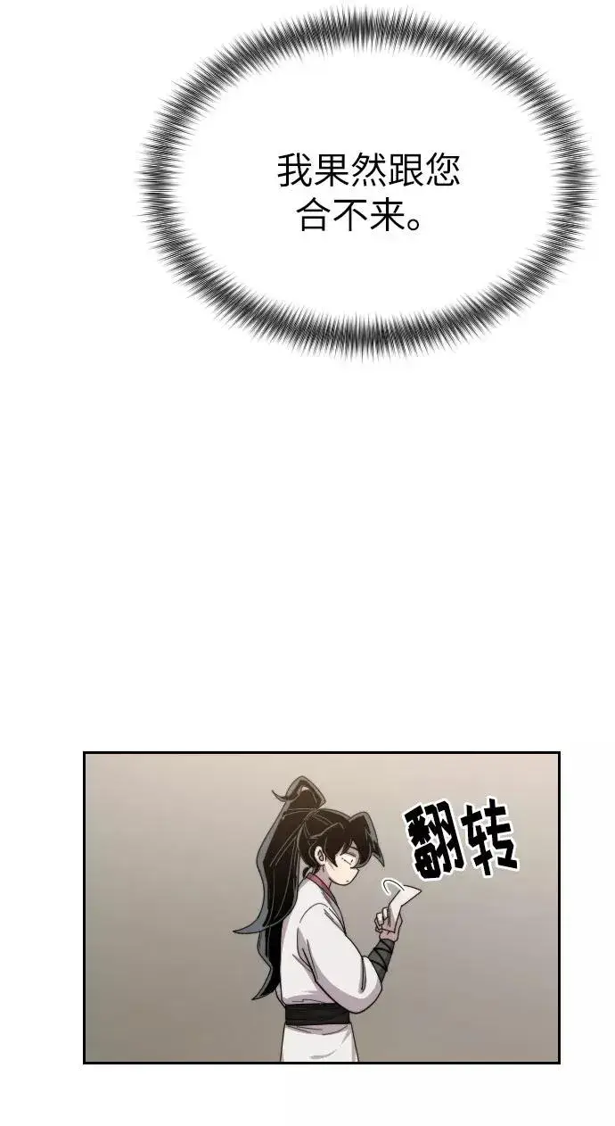 漫画《剑尊归来》第20话第90张图