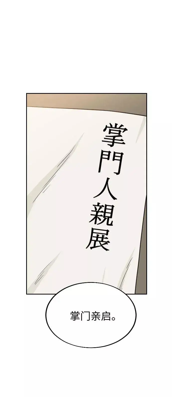 漫画《剑尊归来》第20话第91张图