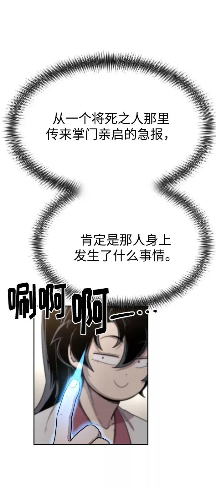 漫画《剑尊归来》第20话第92张图