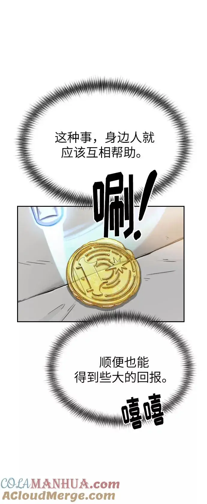 漫画《剑尊归来》第20话第93张图