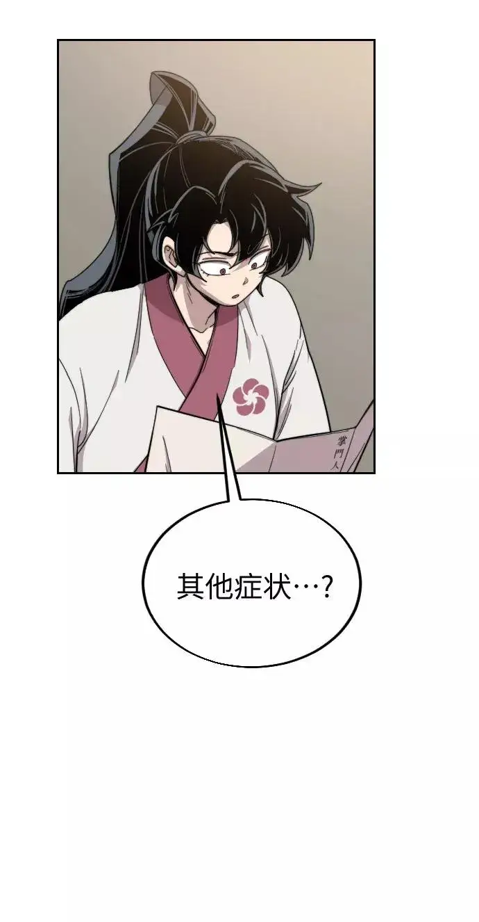 漫画《剑尊归来》第20话第99张图