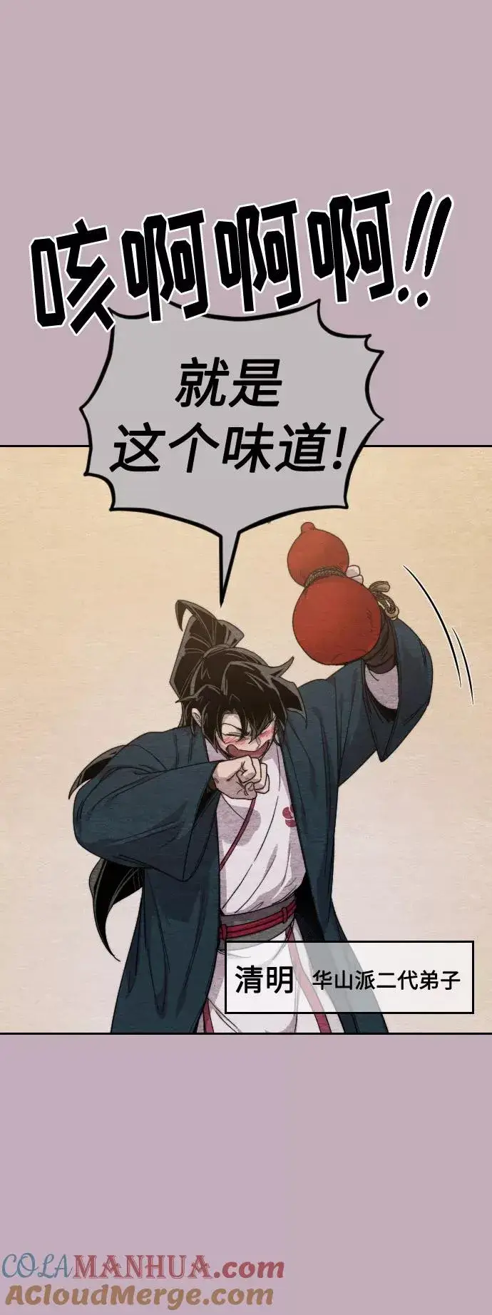 漫画《剑尊归来》第21话第101张图