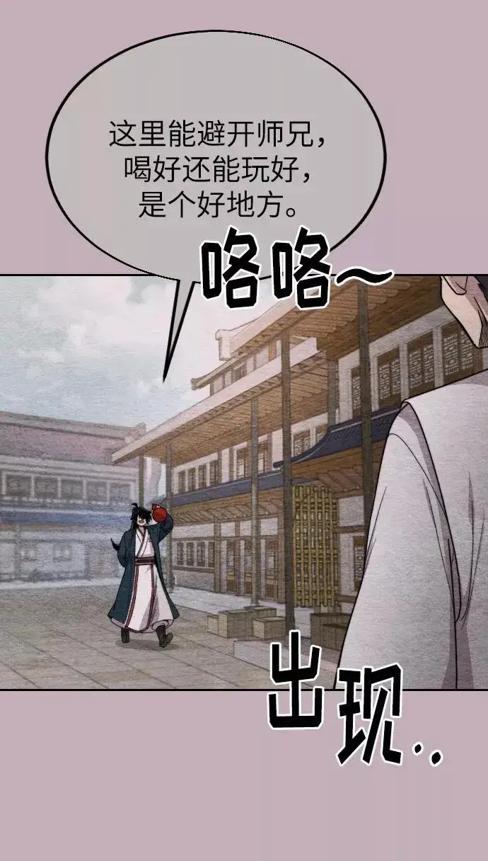 漫画《剑尊归来》第21话第102张图