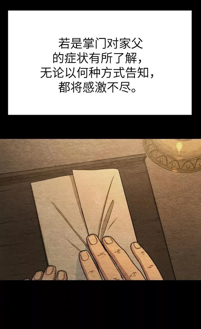 漫画《剑尊归来》第21话第11张图