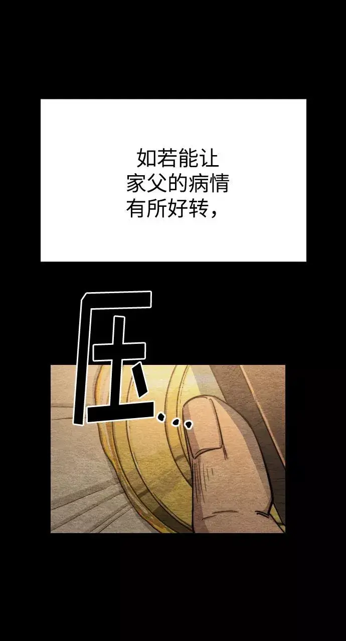 漫画《剑尊归来》第21话第12张图
