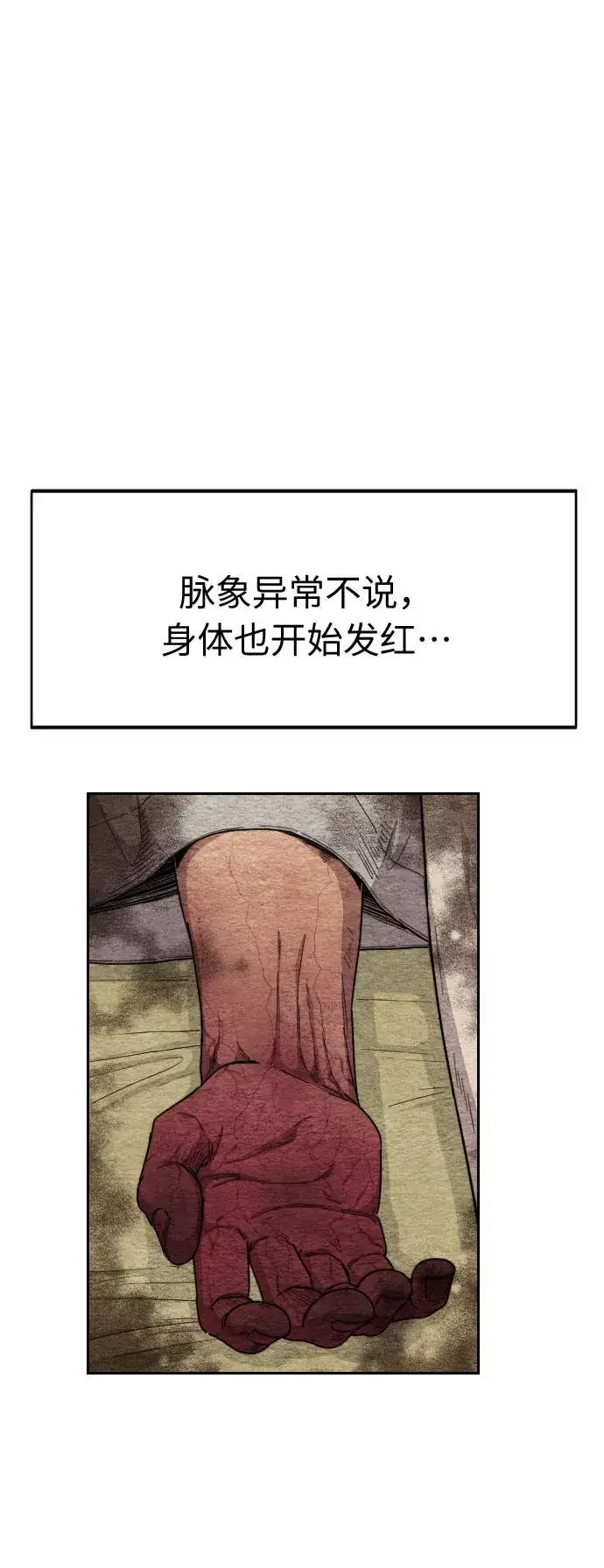 漫画《剑尊归来》第21话第2张图