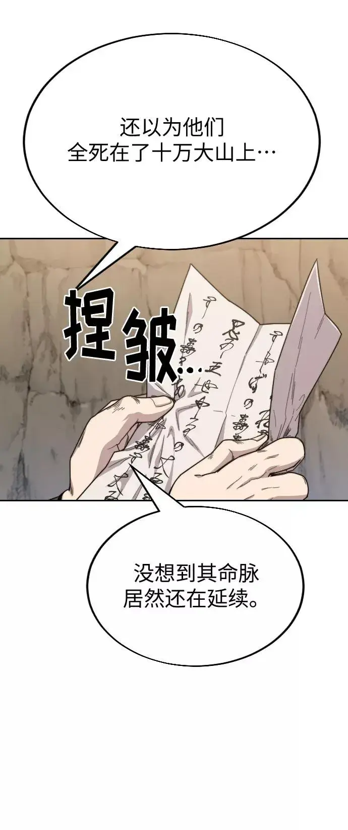 漫画《剑尊归来》第21话第23张图