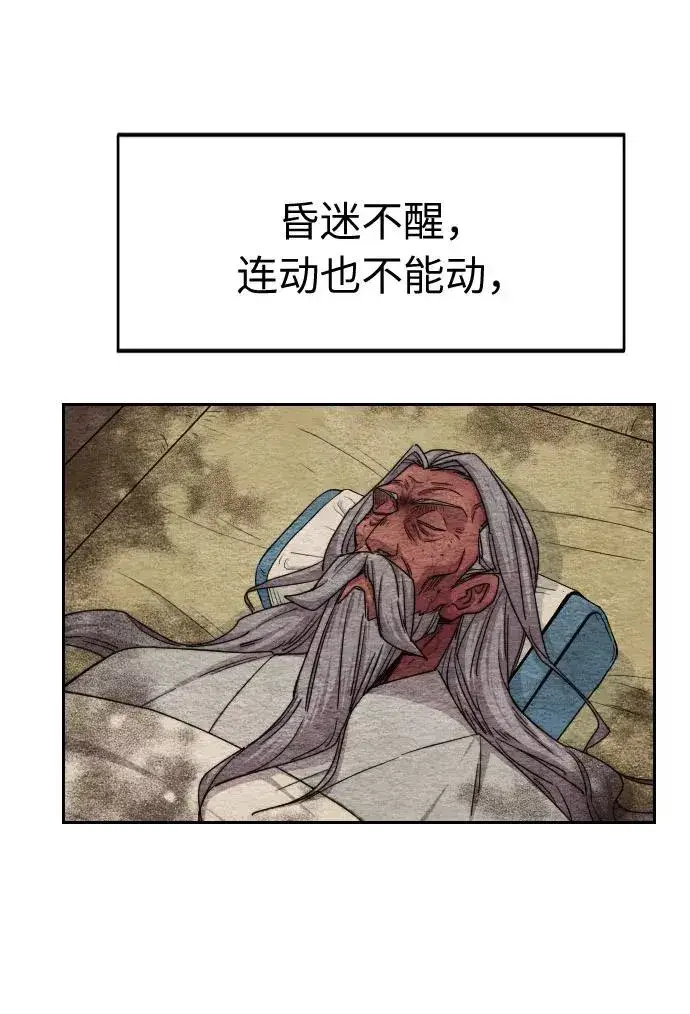 漫画《剑尊归来》第21话第3张图