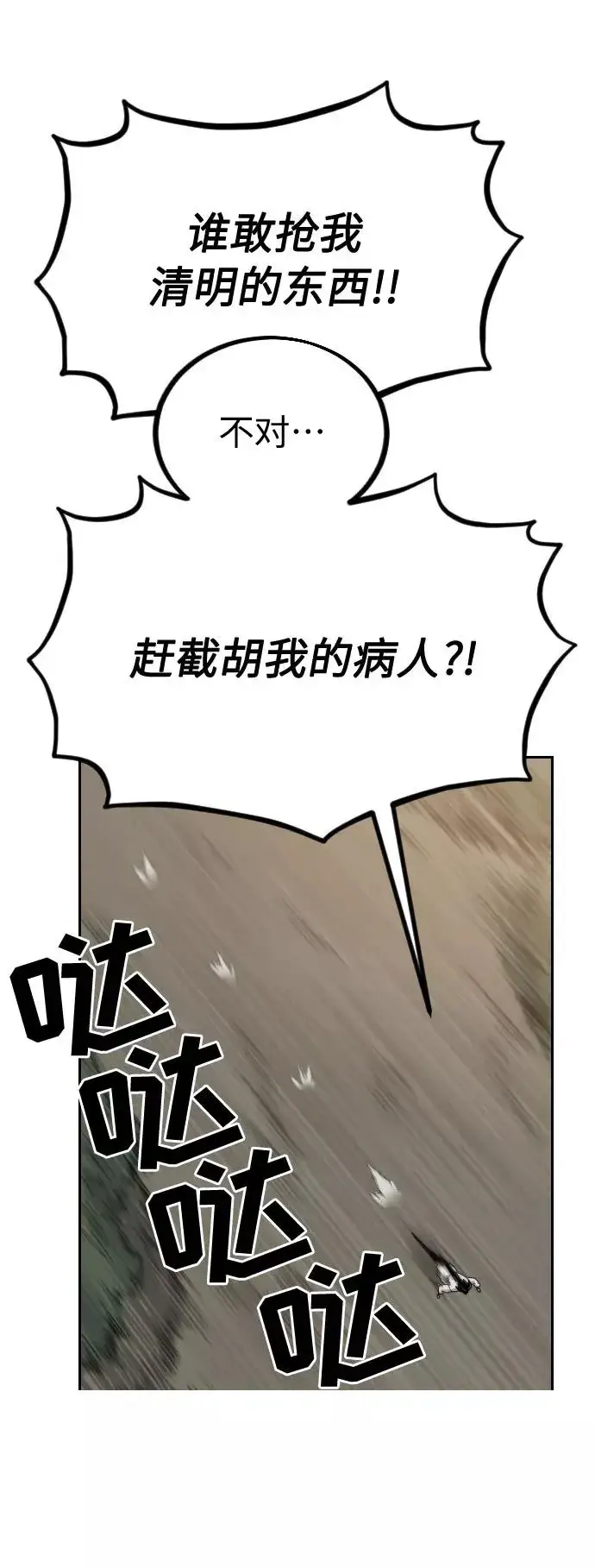 漫画《剑尊归来》第21话第44张图