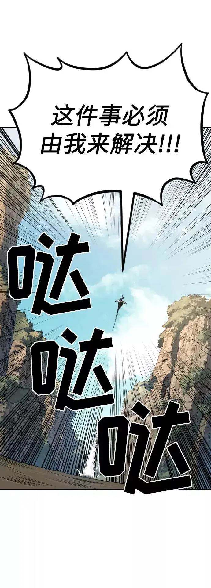 漫画《剑尊归来》第21话第46张图