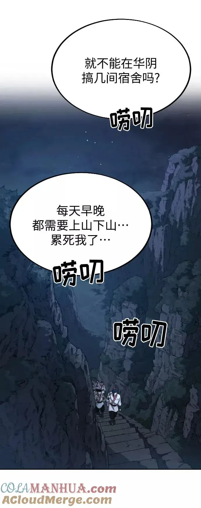 漫画《剑尊归来》第21话第49张图