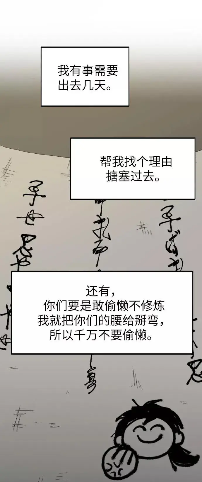 漫画《剑尊归来》第21话第64张图