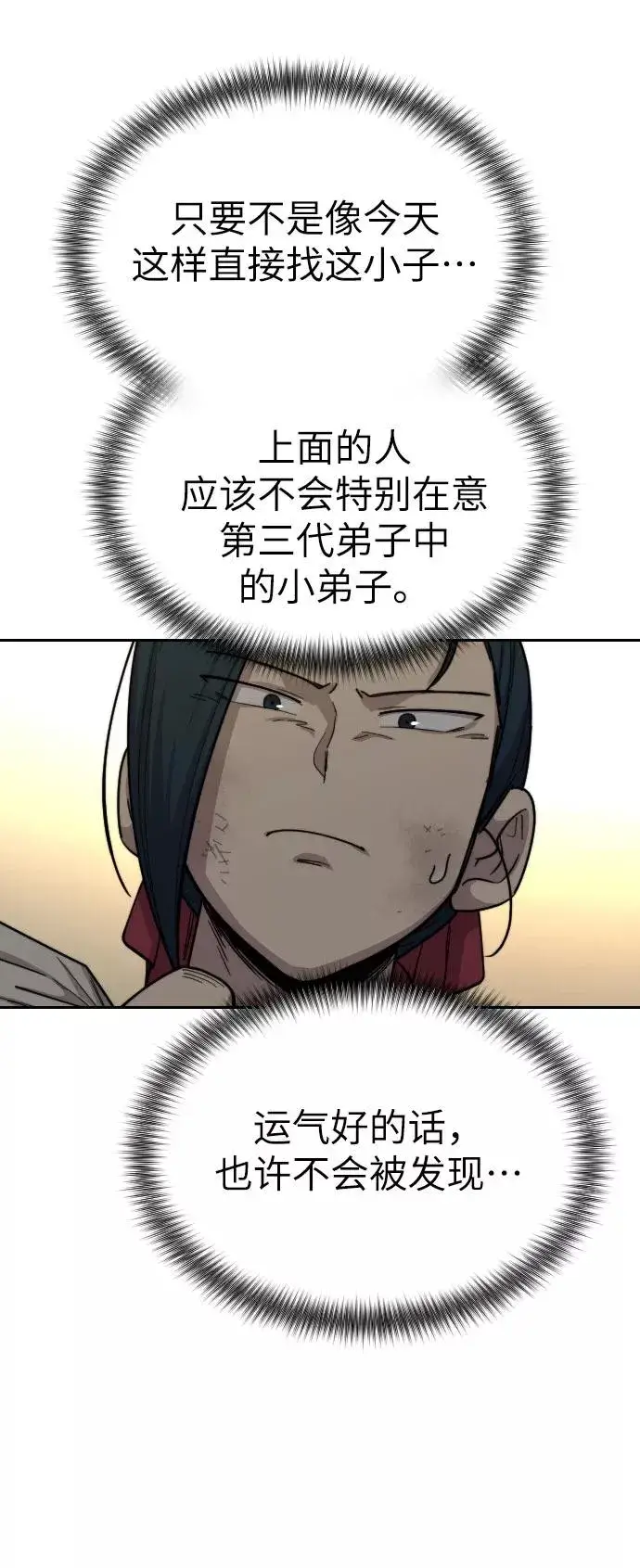 漫画《剑尊归来》第21话第71张图