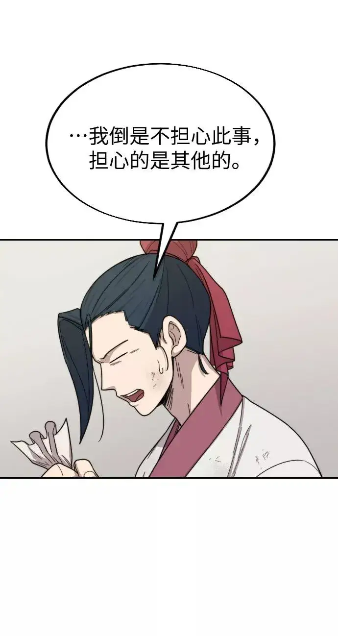 漫画《剑尊归来》第21话第74张图