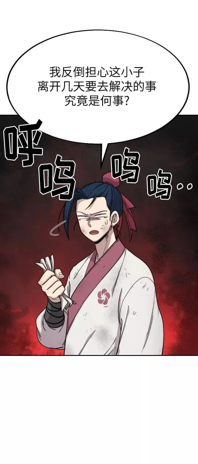 漫画《剑尊归来》第21话第75张图