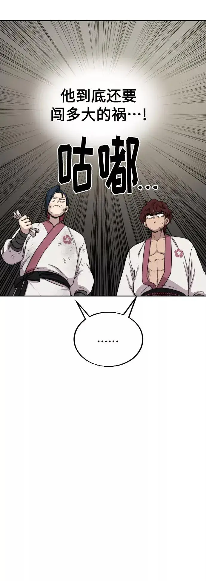 漫画《剑尊归来》第21话第76张图