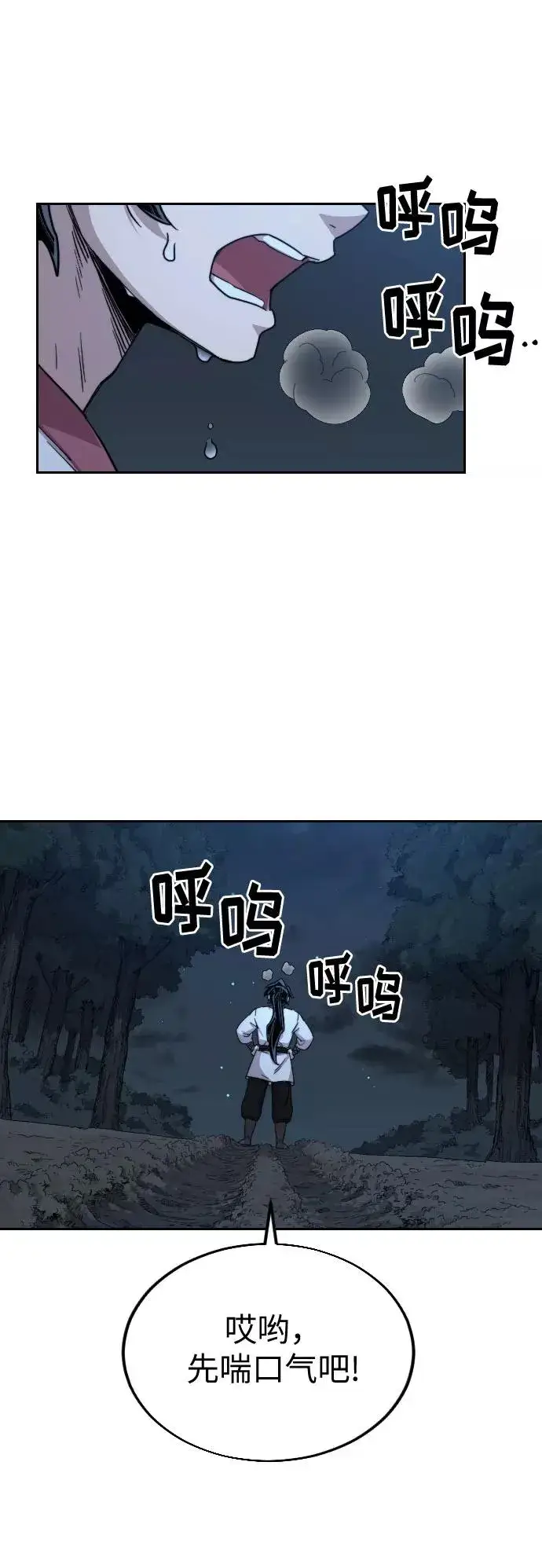 漫画《剑尊归来》第21话第88张图