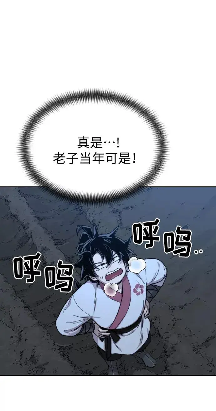 漫画《剑尊归来》第21话第91张图