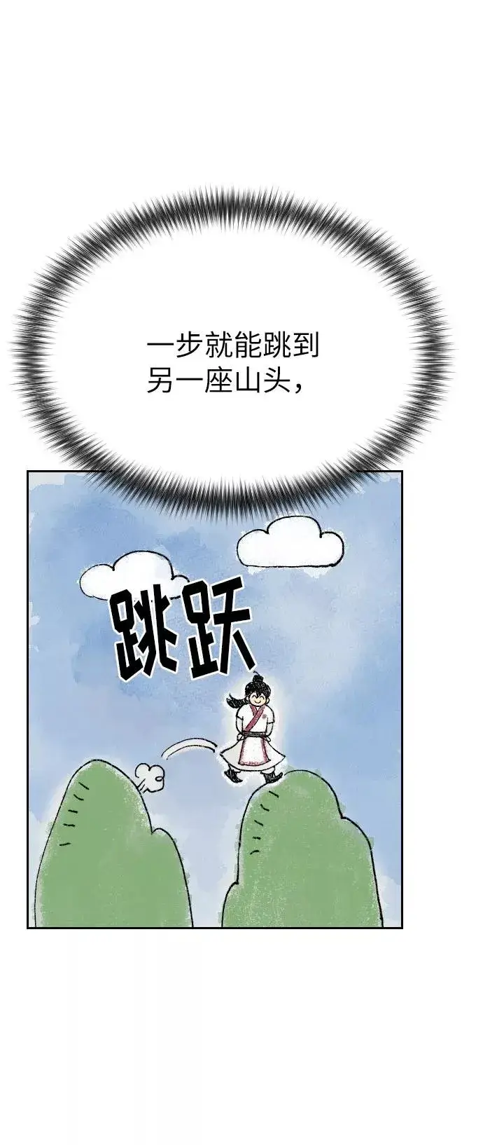 漫画《剑尊归来》第21话第92张图