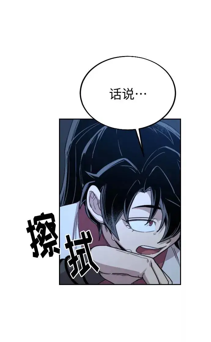 漫画《剑尊归来》第21话第95张图