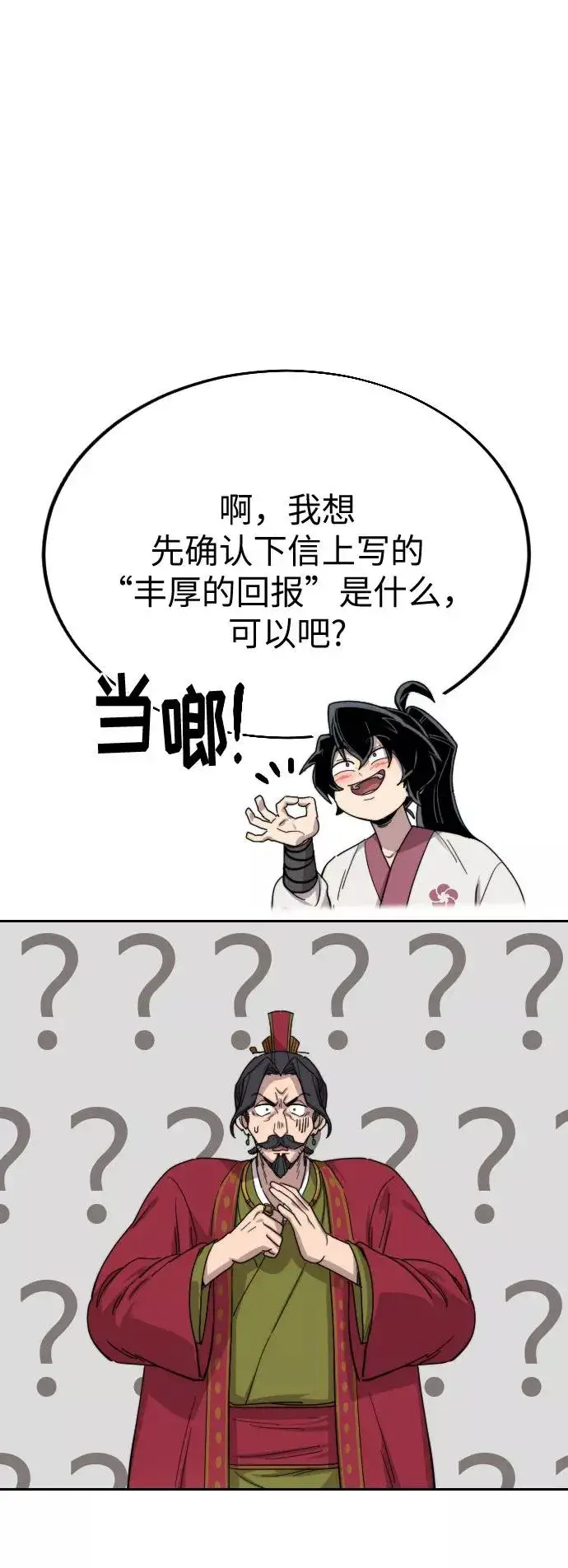 漫画《剑尊归来》第22话第108张图
