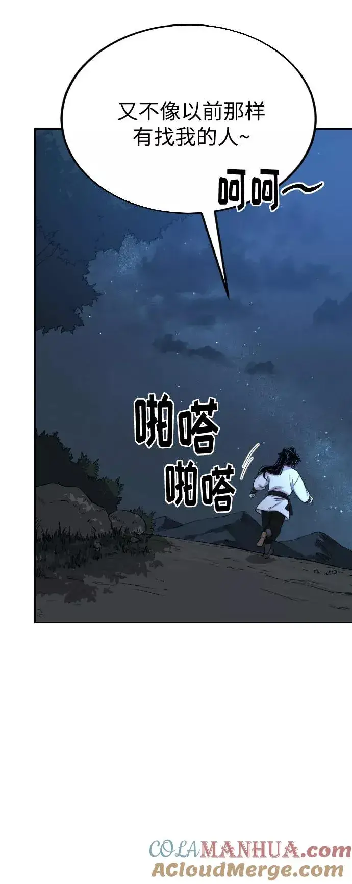 漫画《剑尊归来》第22话第41张图