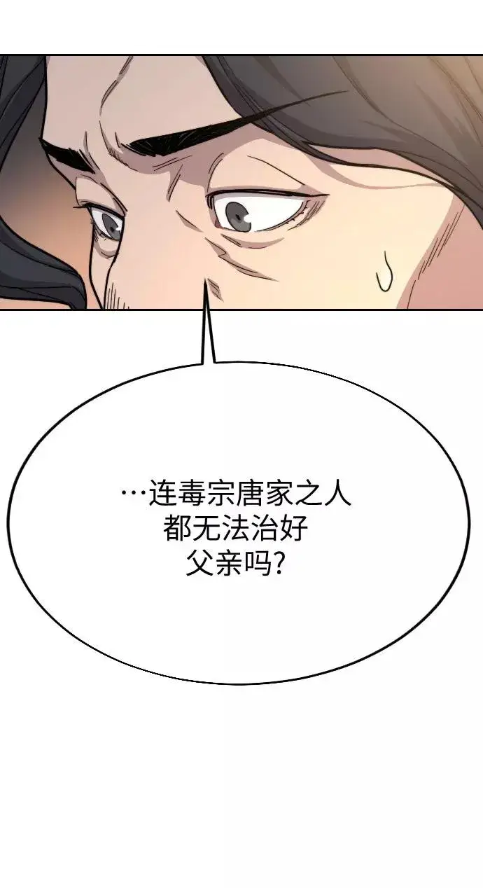 漫画《剑尊归来》第22话第47张图