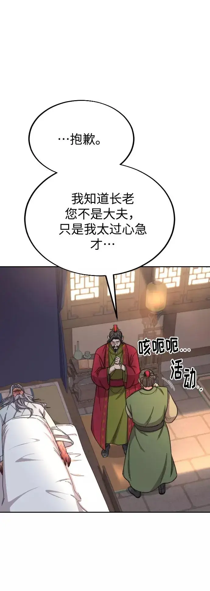 漫画《剑尊归来》第22话第55张图