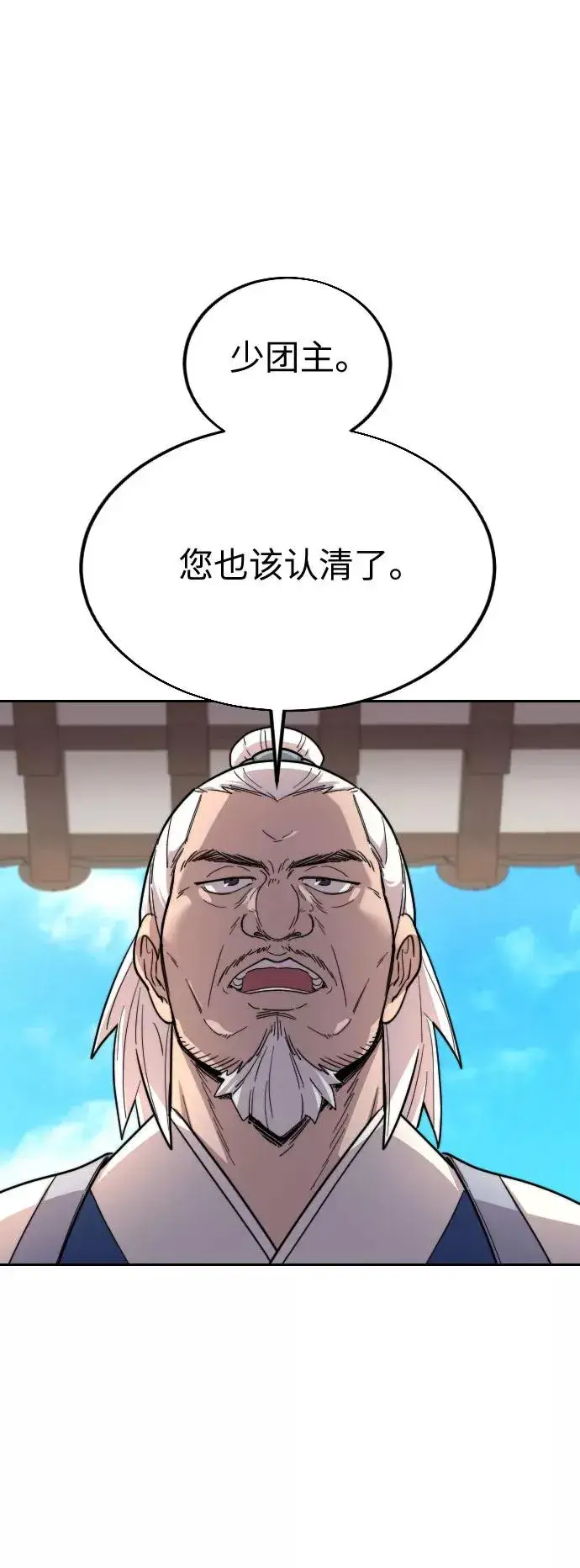 漫画《剑尊归来》第22话第66张图