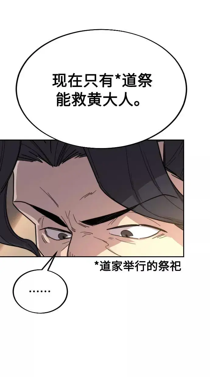 漫画《剑尊归来》第22话第67张图