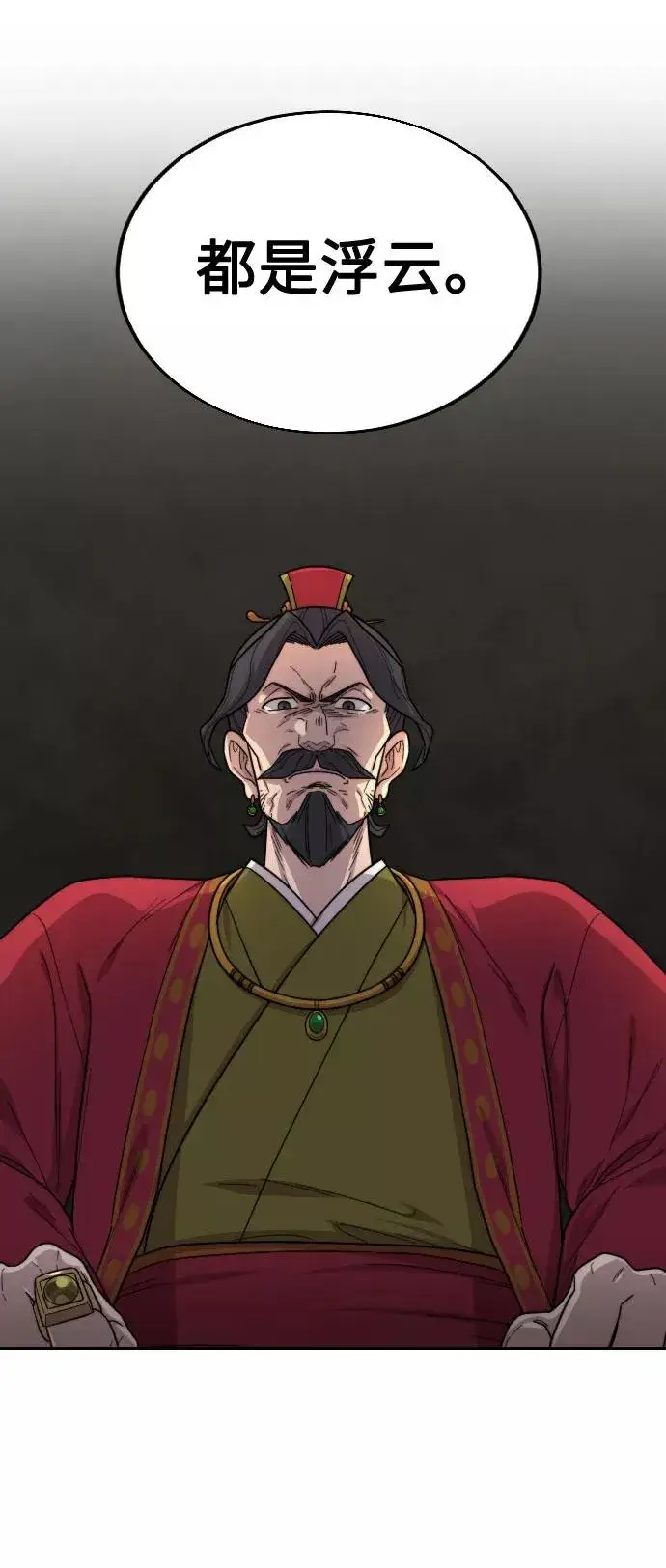 漫画《剑尊归来》第22话第72张图