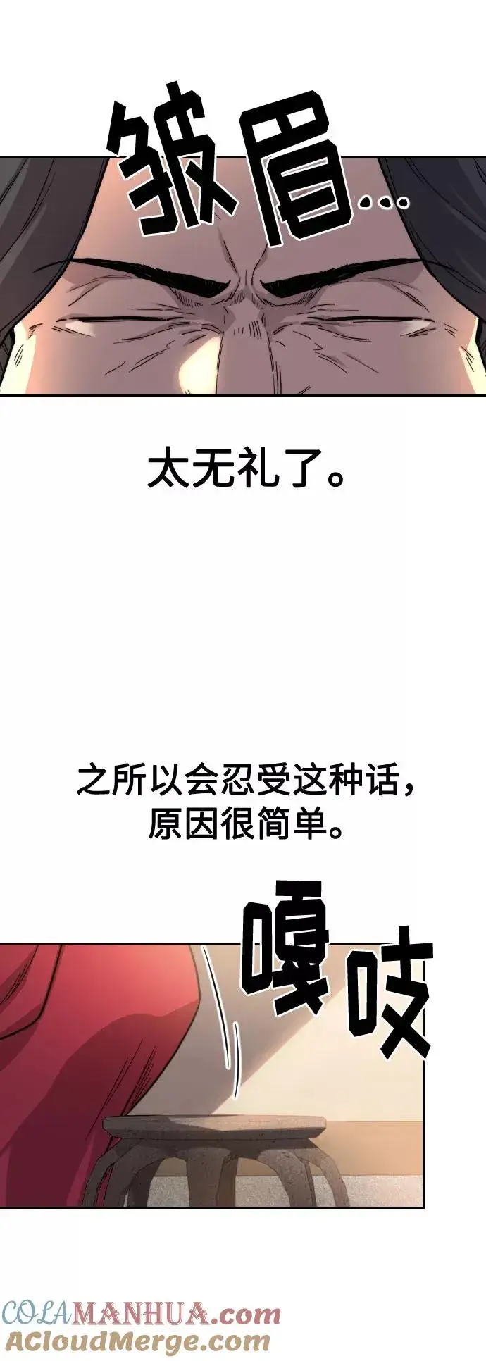 漫画《剑尊归来》第22话第73张图