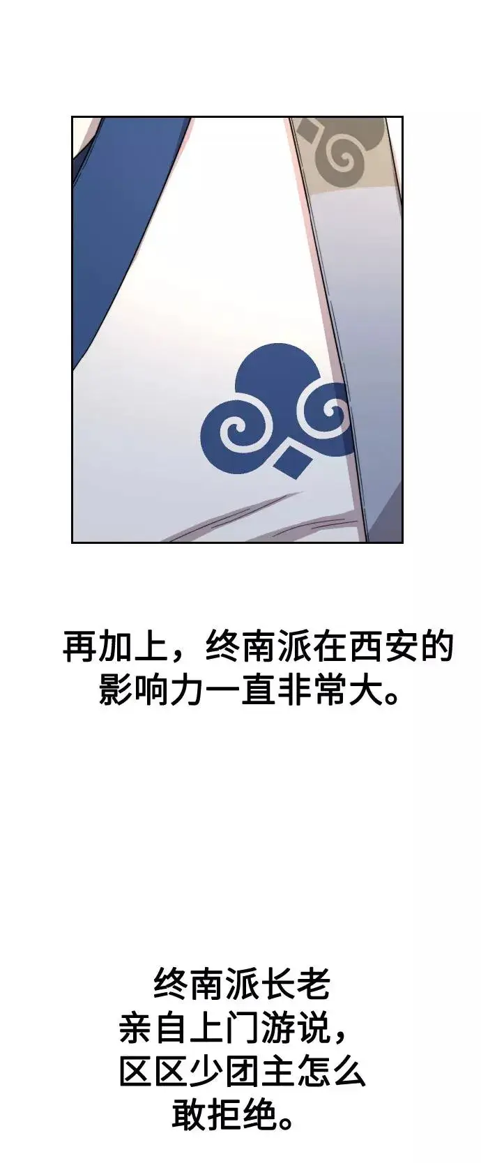 漫画《剑尊归来》第22话第76张图