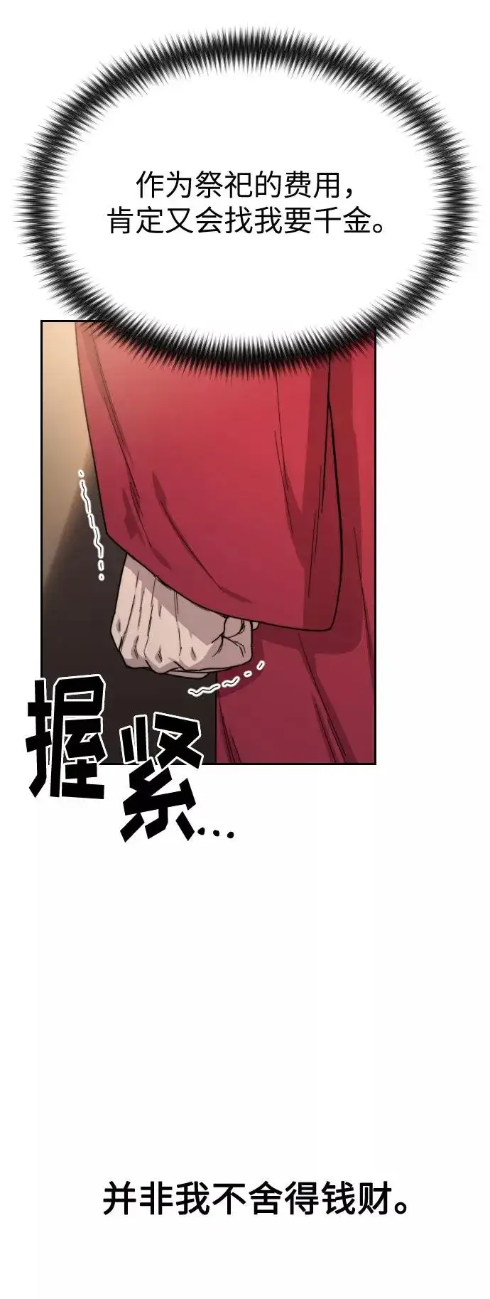 漫画《剑尊归来》第22话第78张图