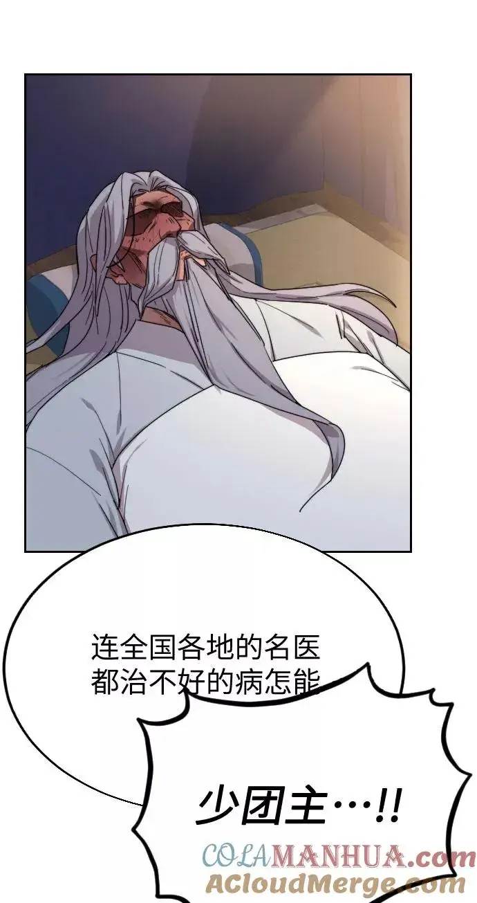 漫画《剑尊归来》第22话第81张图