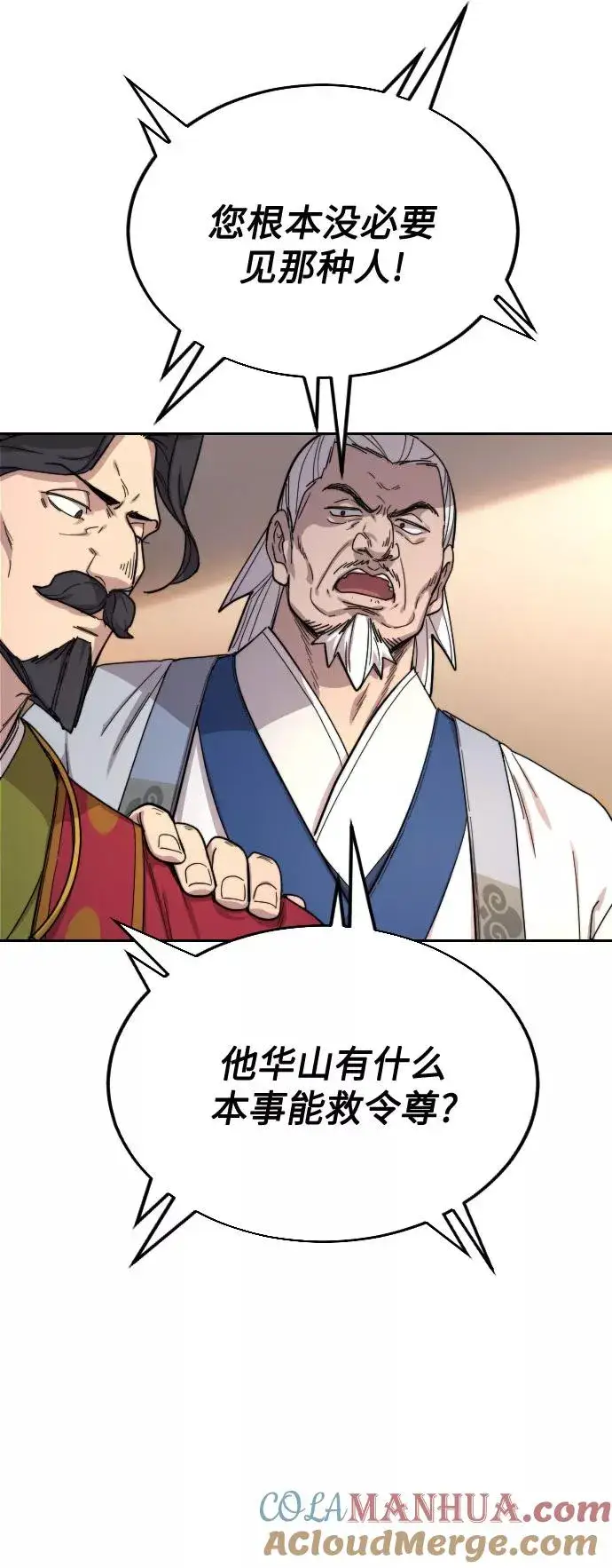 漫画《剑尊归来》第22话第89张图