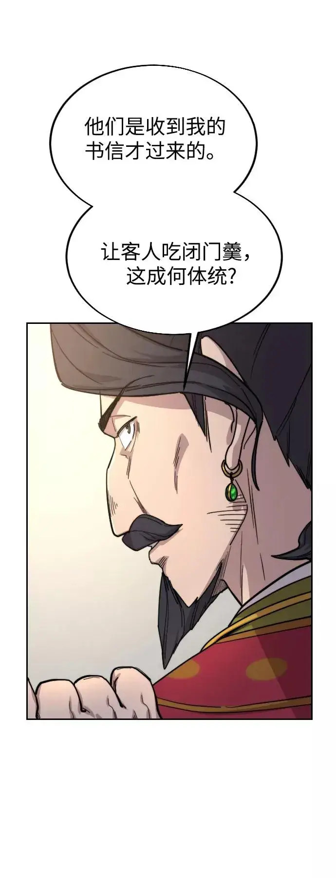 漫画《剑尊归来》第22话第90张图