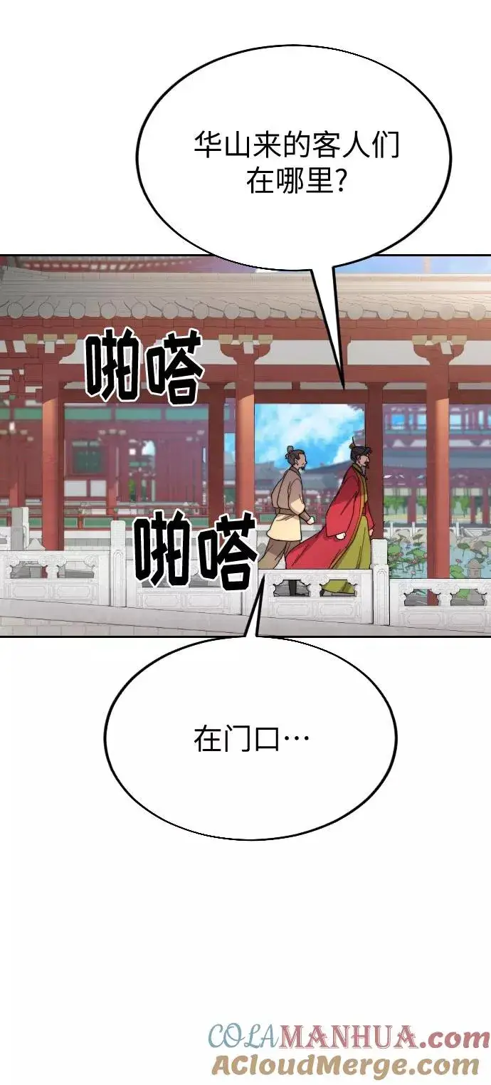 漫画《剑尊归来》第22话第93张图