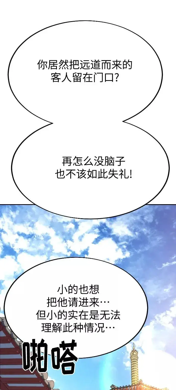 漫画《剑尊归来》第22话第94张图
