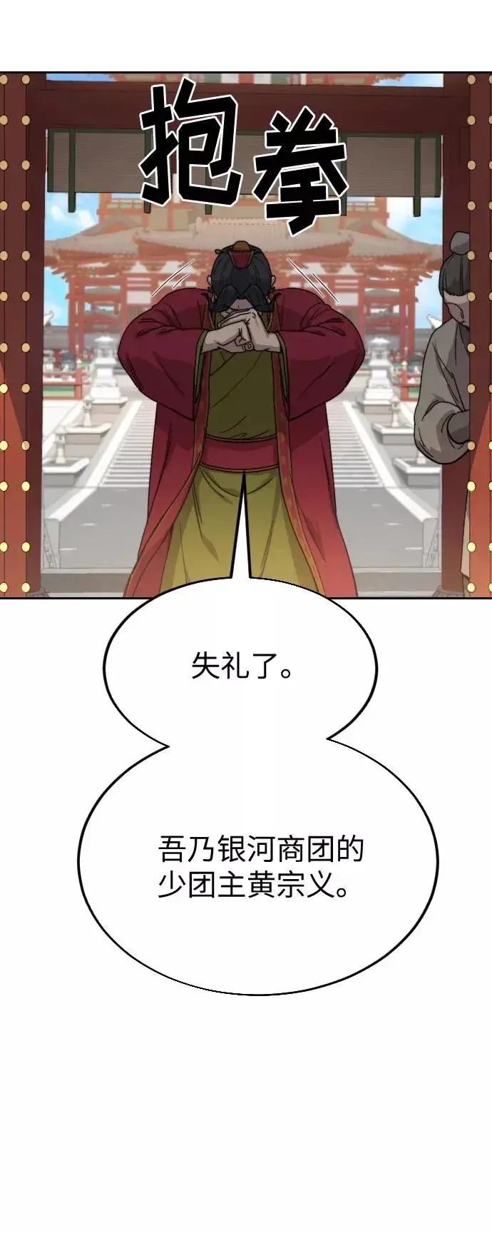 漫画《剑尊归来》第22话第98张图