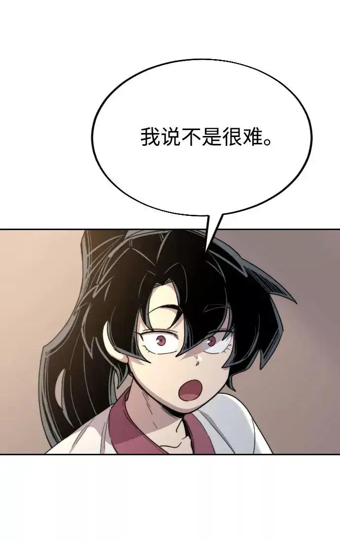 漫画《剑尊归来》第23话第100张图