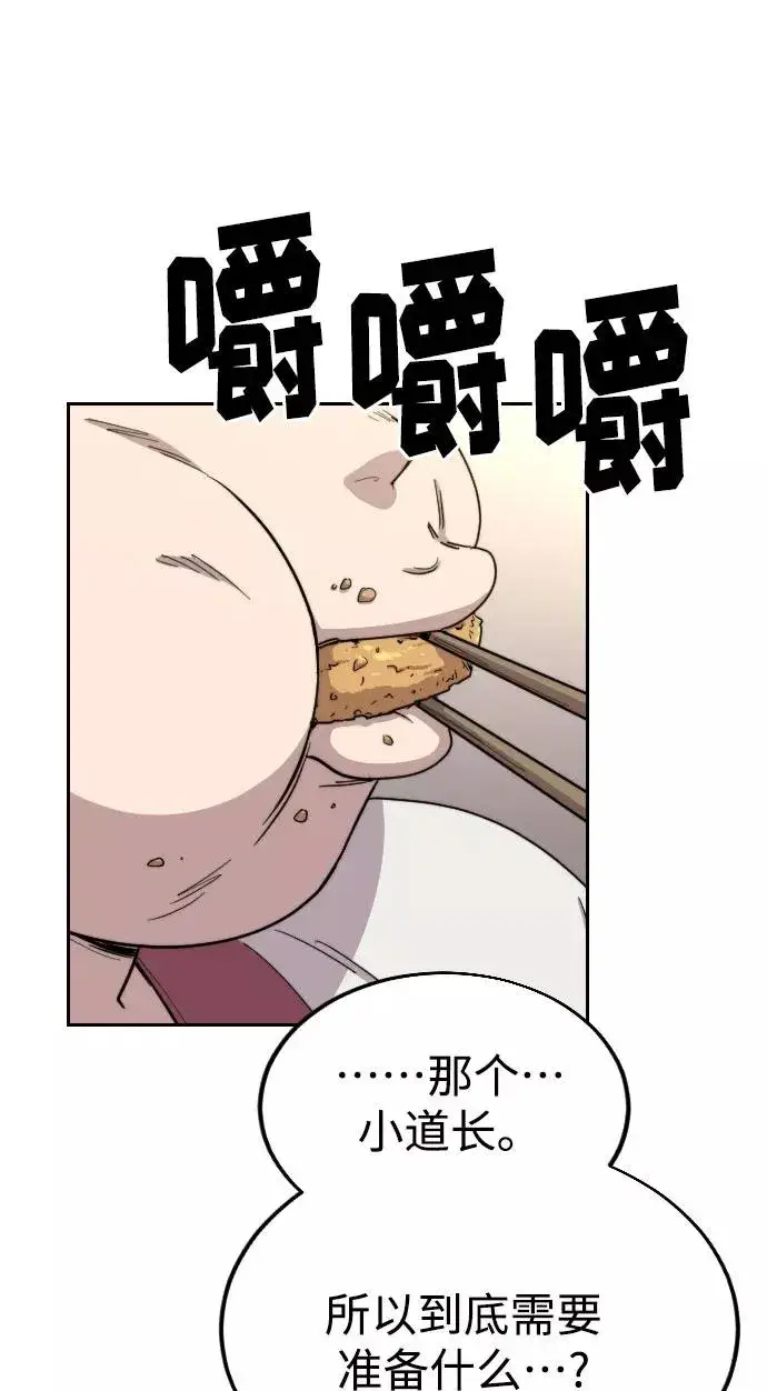 漫画《剑尊归来》第23话第108张图